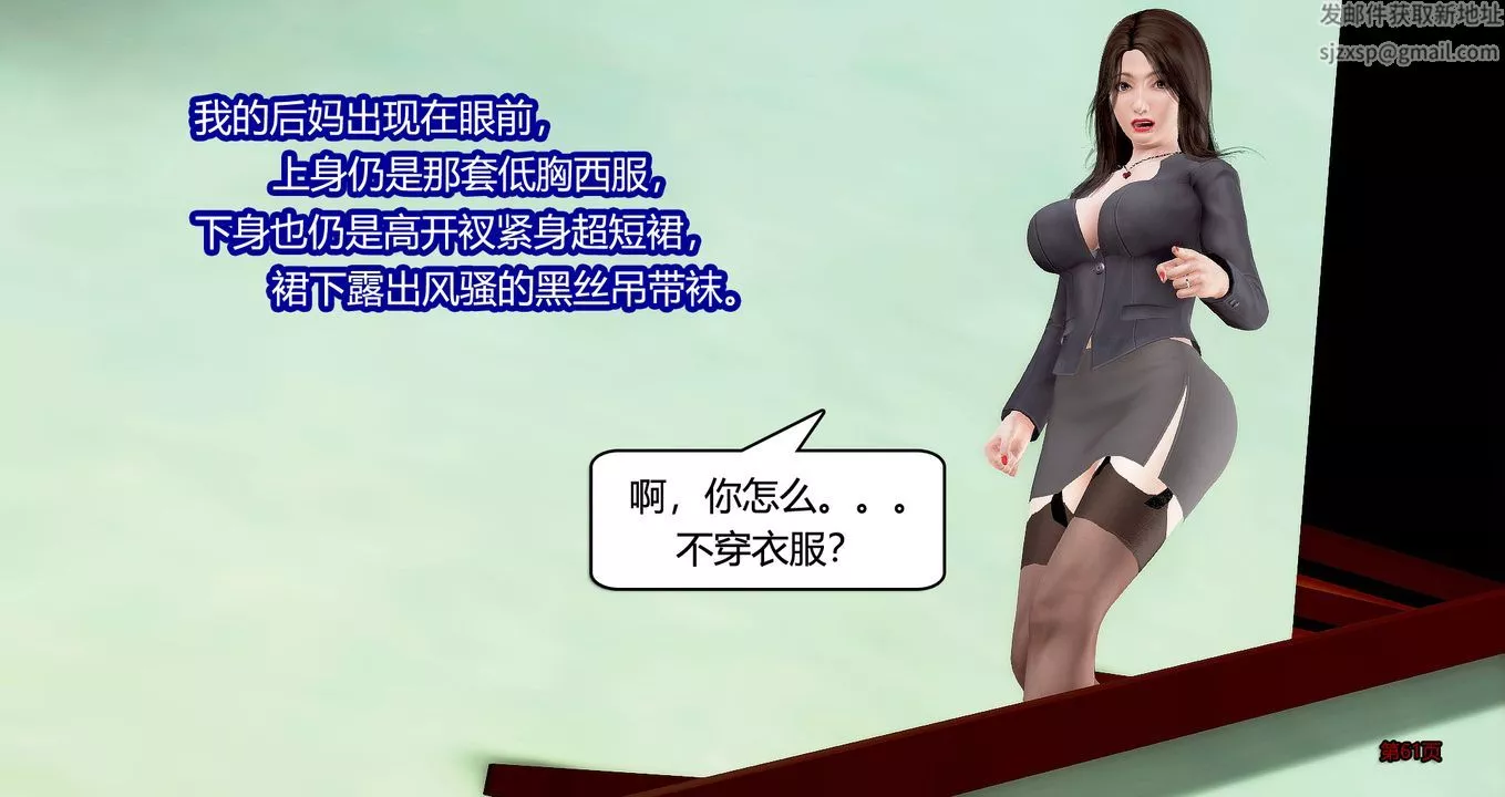 [3D]继子的抉择番外-第05话 - 图片 62