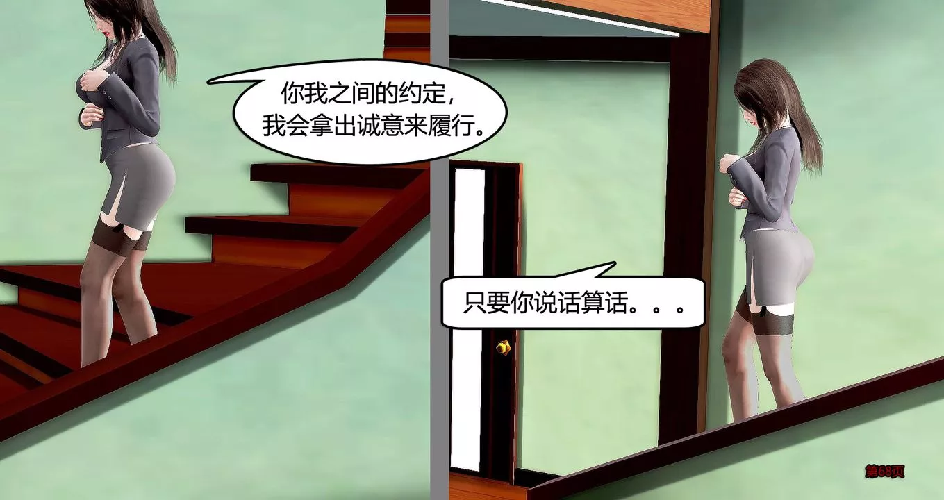 [3D]继子的抉择番外-第05话 - 图片 69