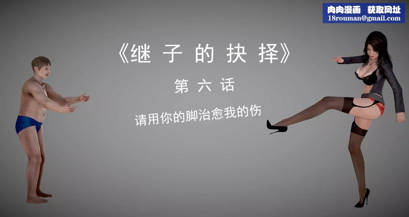 [3D]继子的抉择番外-第06话 - 图片 1