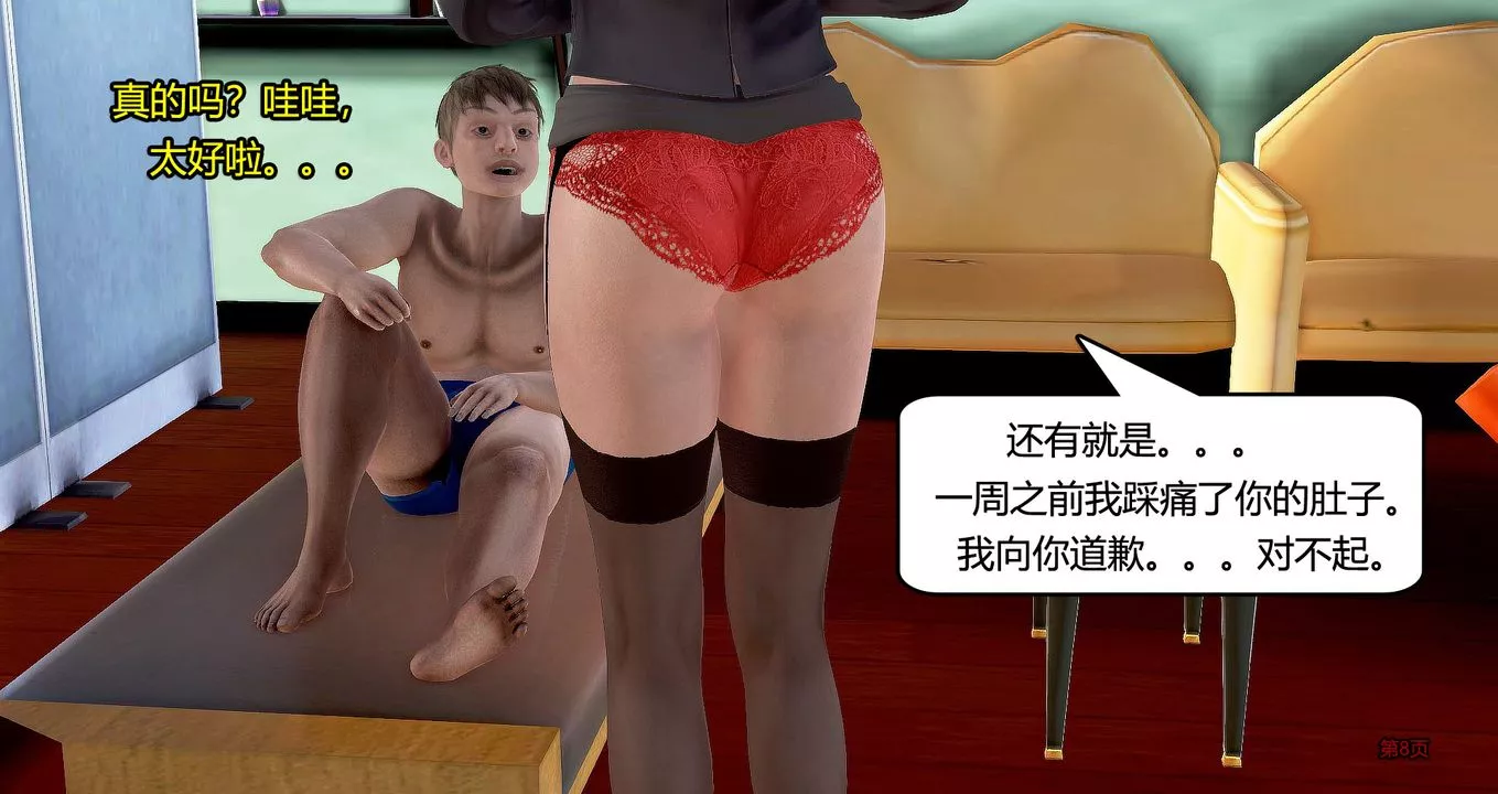 [3D]继子的抉择番外-第06话 - 图片 9
