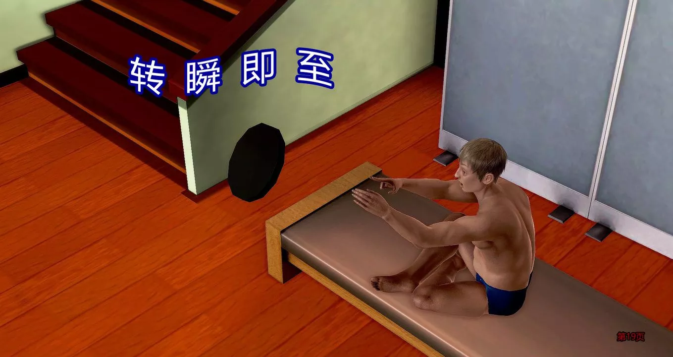 [3D]继子的抉择番外-第06话 - 图片 20