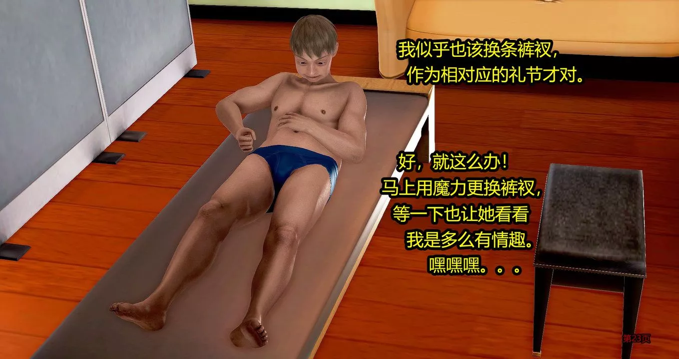 [3D]继子的抉择番外-第06话 - 图片 24