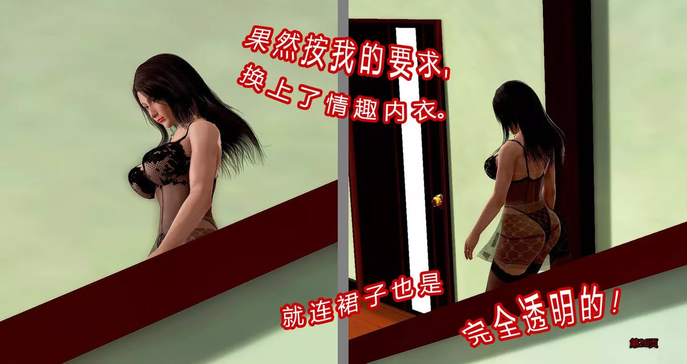 [3D]继子的抉择番外-第06话 - 图片 27