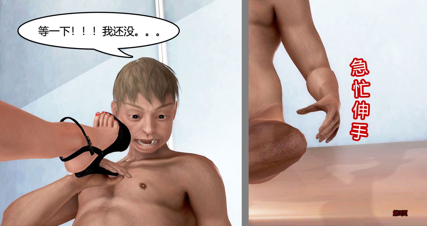 [3D]继子的抉择番外第07话-最终话