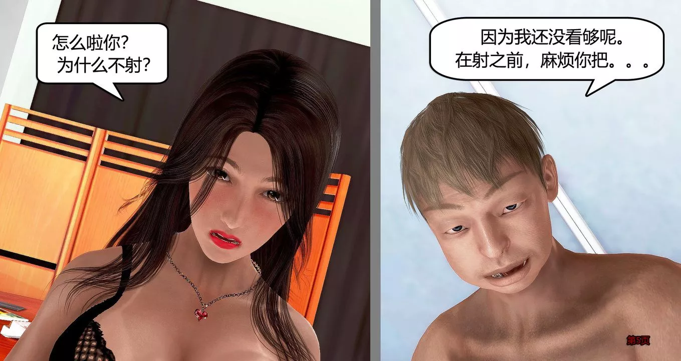 [3D]继子的抉择番外-第07话-最终话 - 图片 6