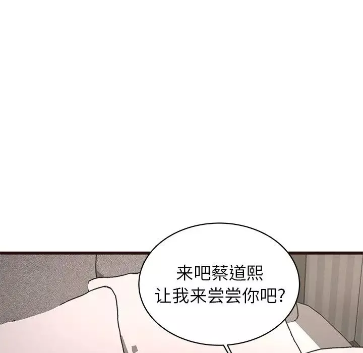笨蛋哥哥-第35话 - 图片 122