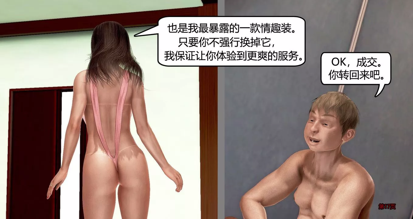 [3D]继子的抉择番外-第07话-最终话 - 图片 18
