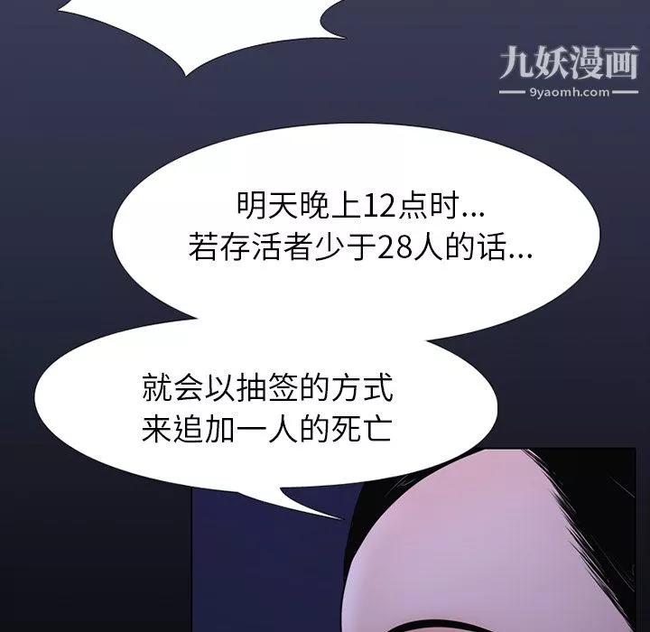 生存游戏-第1话 - 图片 7