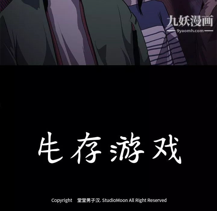 生存遊戲第1話