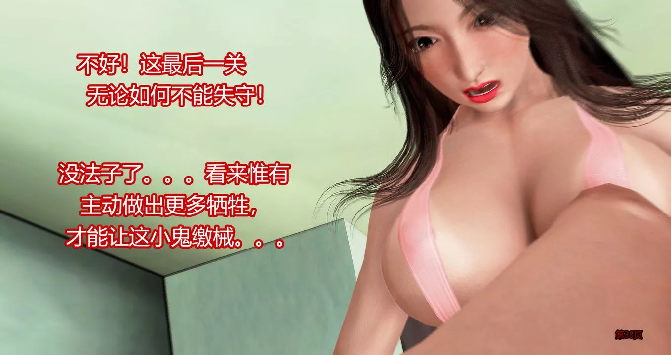 [3D]继子的抉择番外-第07话-最终话 - 图片 39