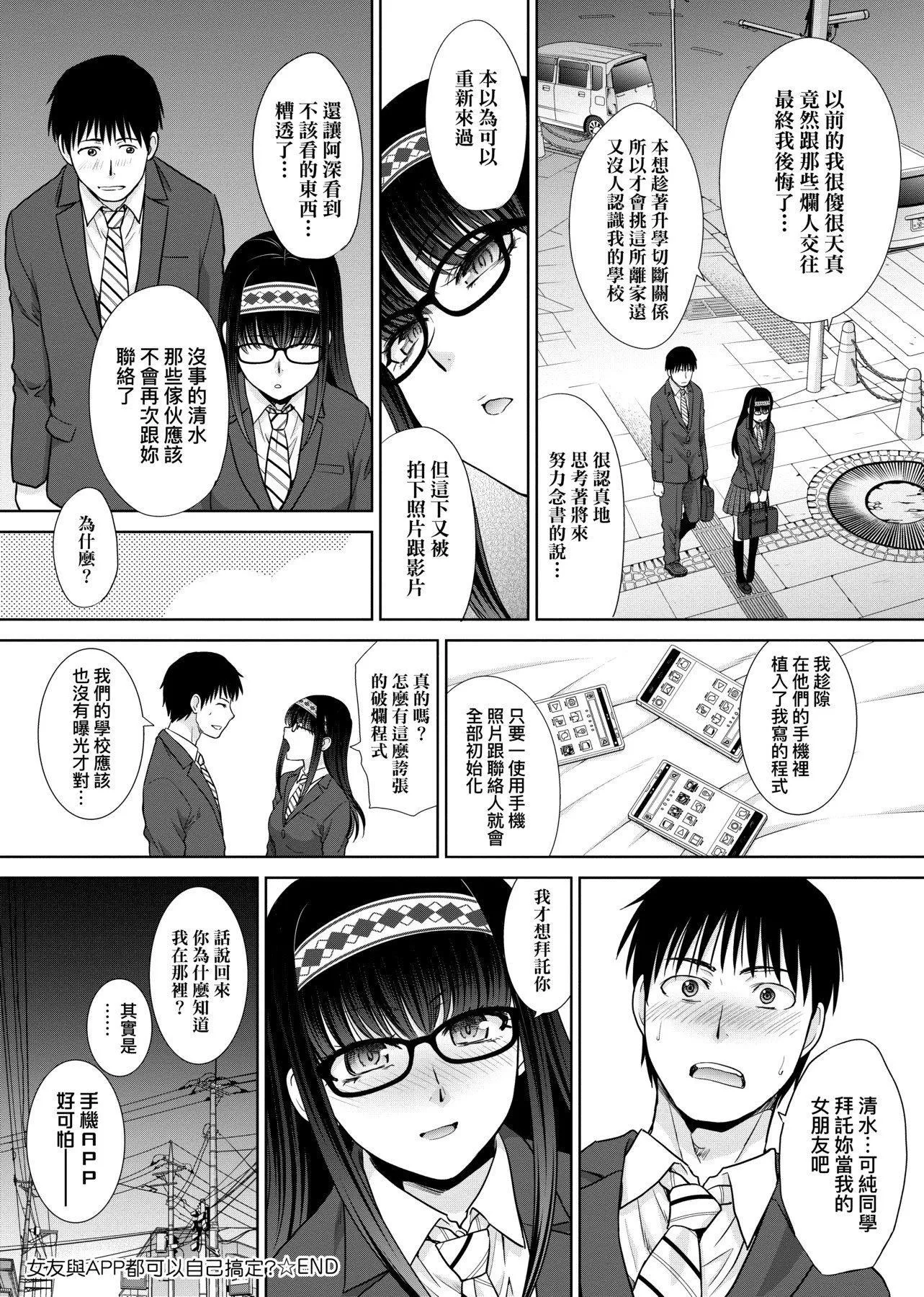 [板场広し]メスガオ[黑条修正][单行本][未来数位中文][100231][发情表情特装版]-[板场広し]メスガオ[黑条修正][单行本][未来数位中文][100231][发情表情特装版] - 图片 55
