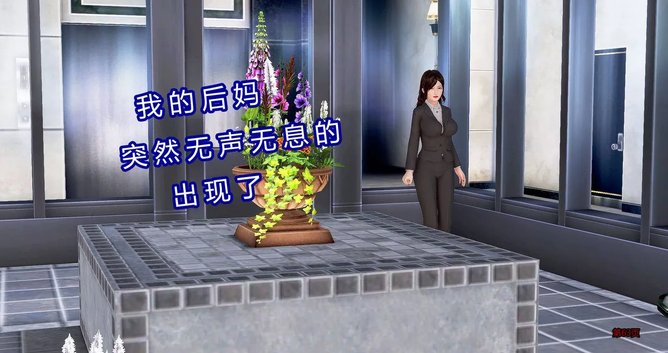 [3D]继子的抉择番外-第07话-最终话 - 图片 64