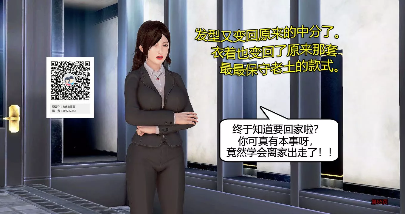 [3D]继子的抉择番外-第07话-最终话 - 图片 66