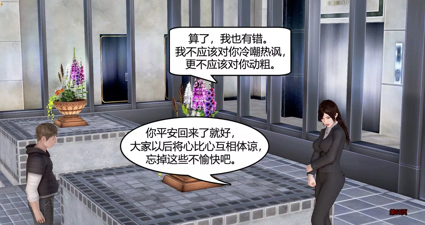 [3D]繼子的抉擇番外第07話-最終話