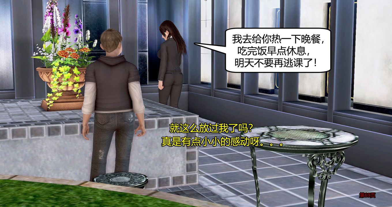 [3D]继子的抉择番外第07话-最终话