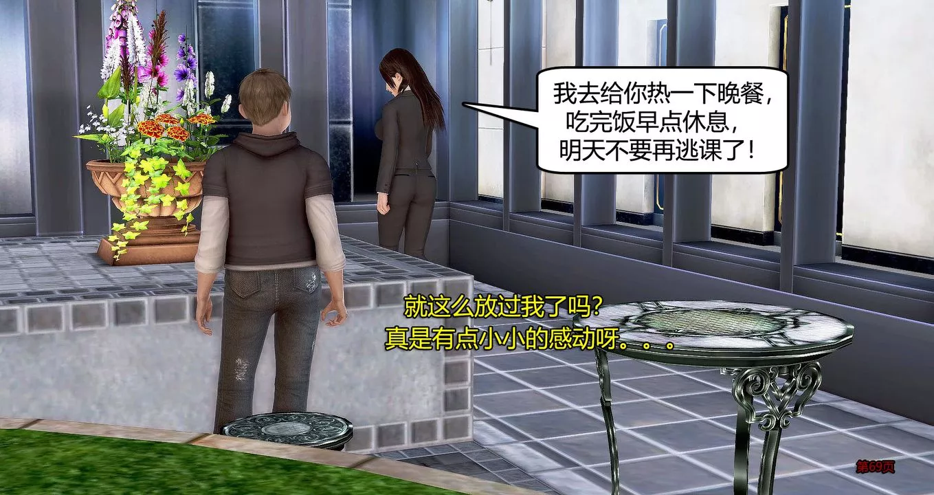 [3D]继子的抉择番外-第07话-最终话 - 图片 70