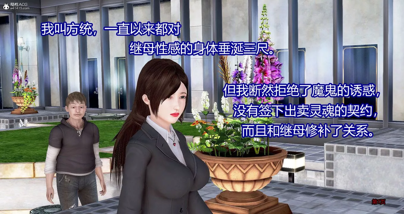 [3D]继子的抉择番外-番外篇-偿愿01 - 图片 2