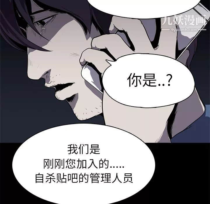 生存游戏-第1话 - 图片 93