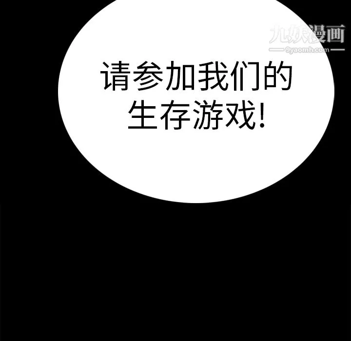 生存遊戲第1話