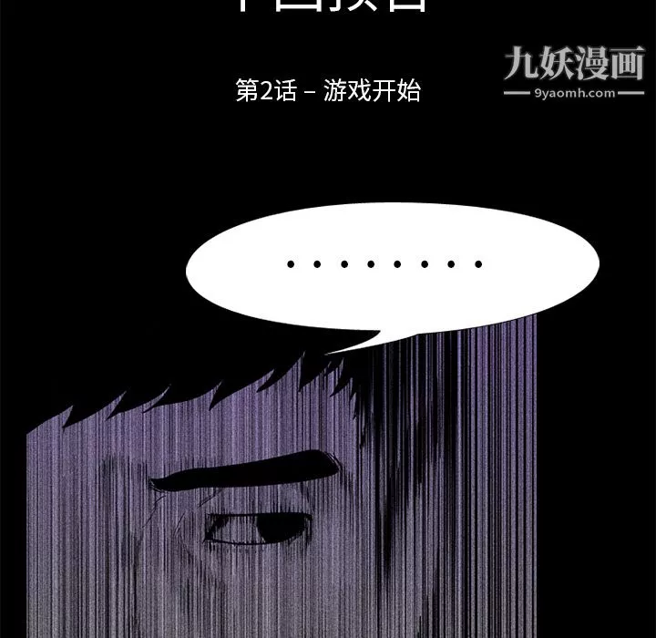 生存游戏-第1话 - 图片 109