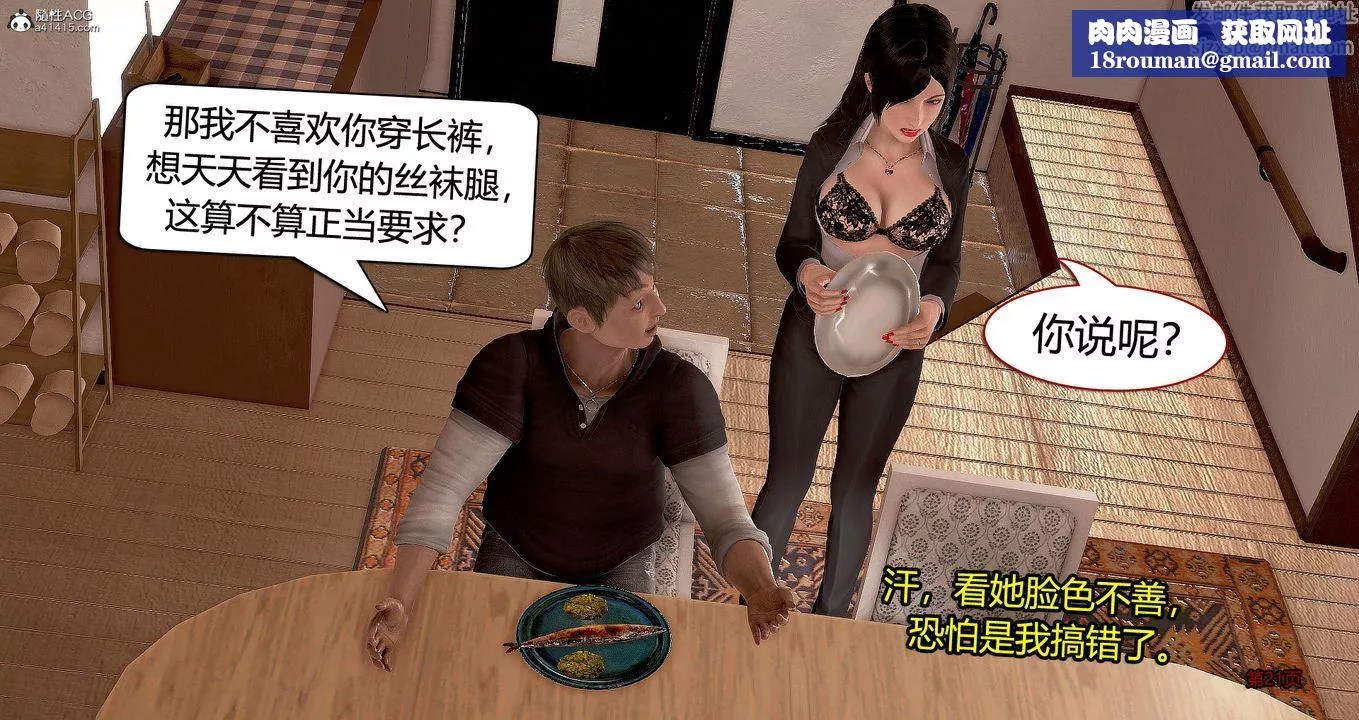[3D]继子的抉择番外-番外篇-偿愿01 - 图片 21