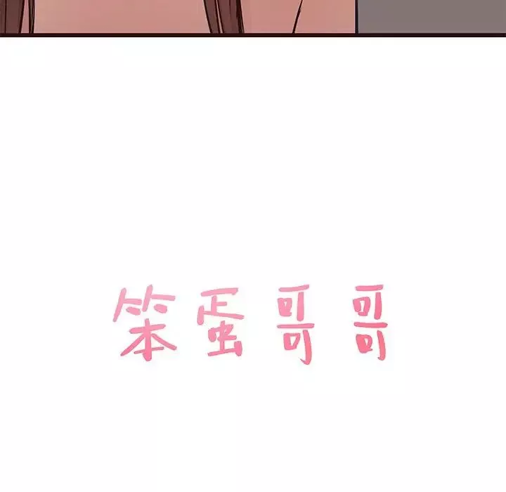 笨蛋哥哥第37話