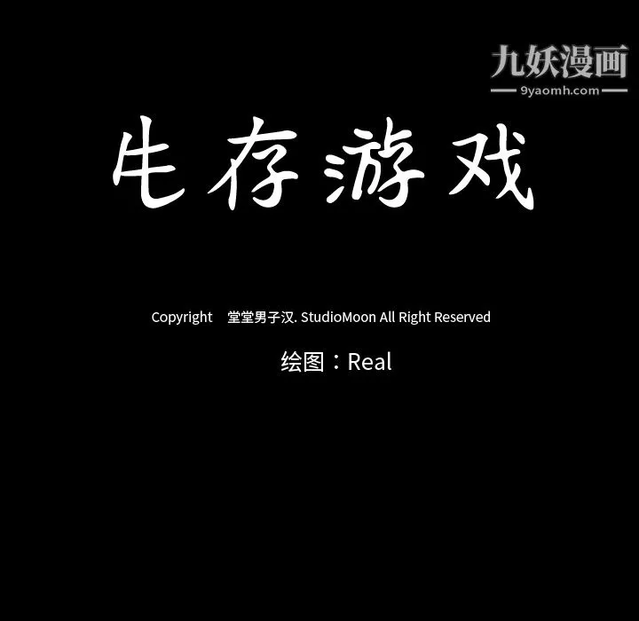 生存遊戲第2話