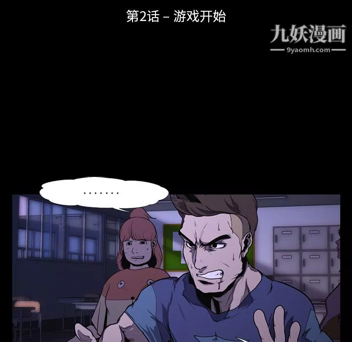 生存游戏-第2话 - 图片 11