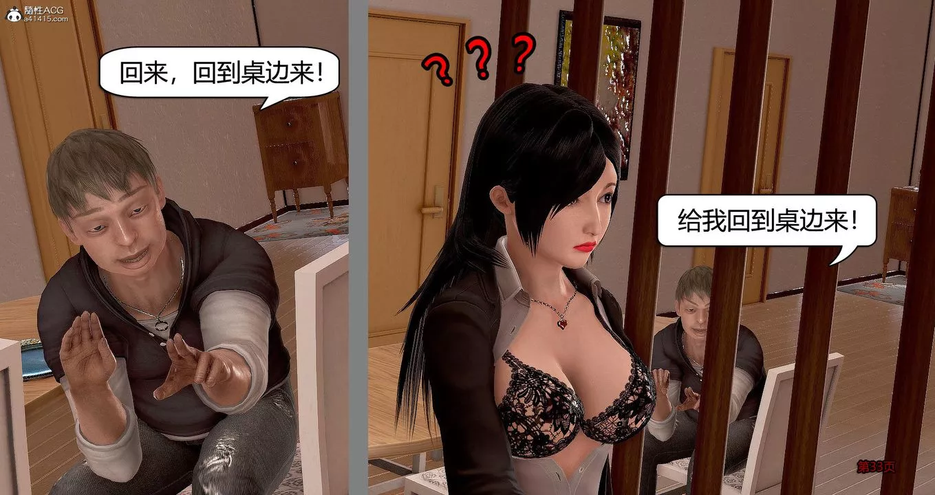 [3D]继子的抉择番外-番外篇-偿愿01 - 图片 33