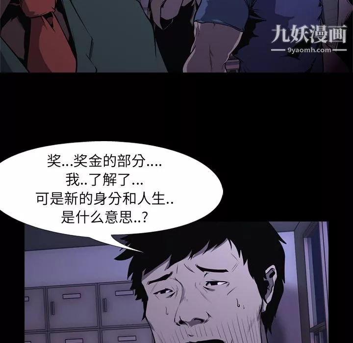 生存游戏-第2话 - 图片 20