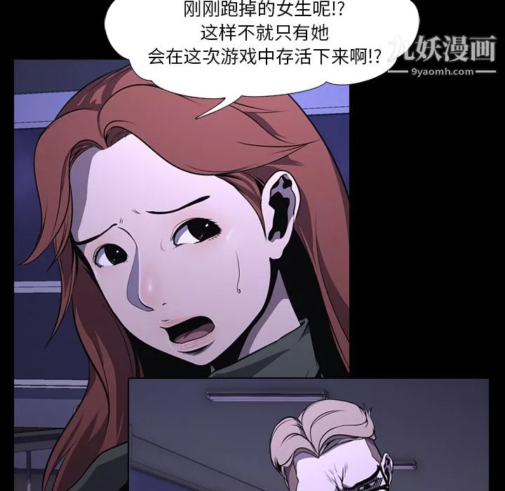 生存游戏-第2话 - 图片 60