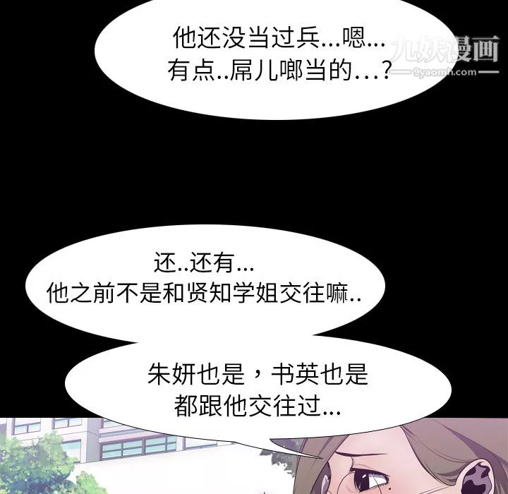 生存游戏-第3话 - 图片 27