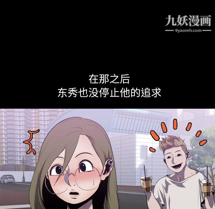 生存游戏-第3话 - 图片 45