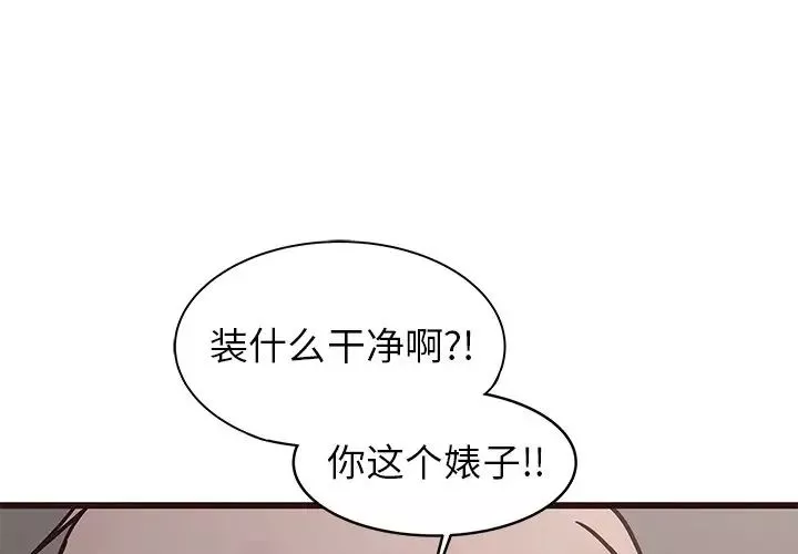 笨蛋哥哥-第38话 - 图片 2