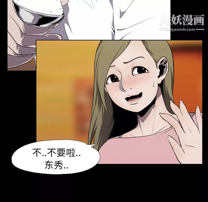 生存游戏-第3话 - 图片 53