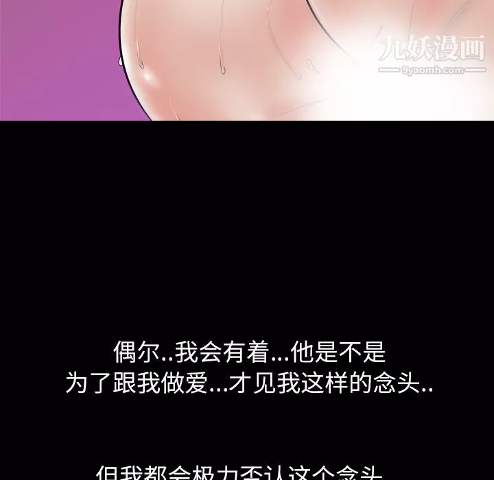 生存游戏-第3话 - 图片 75