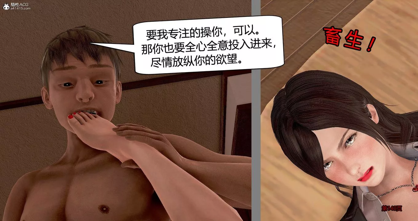 [3D]继子的抉择番外-番外篇-偿愿03 - 图片 41
