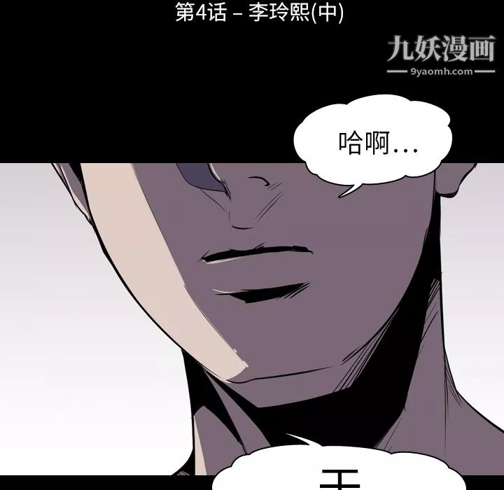 生存游戏-第3话 - 图片 88