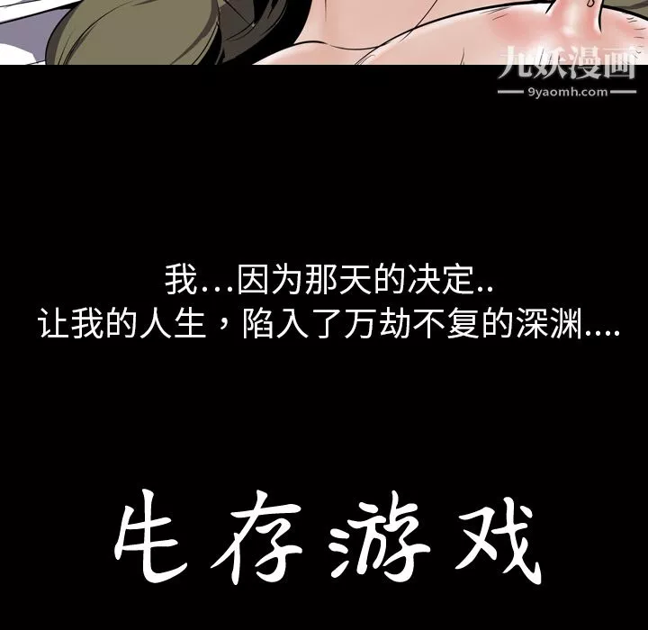 生存遊戲第4話