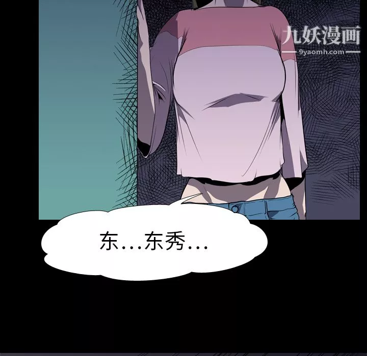 生存游戏-第4话 - 图片 88