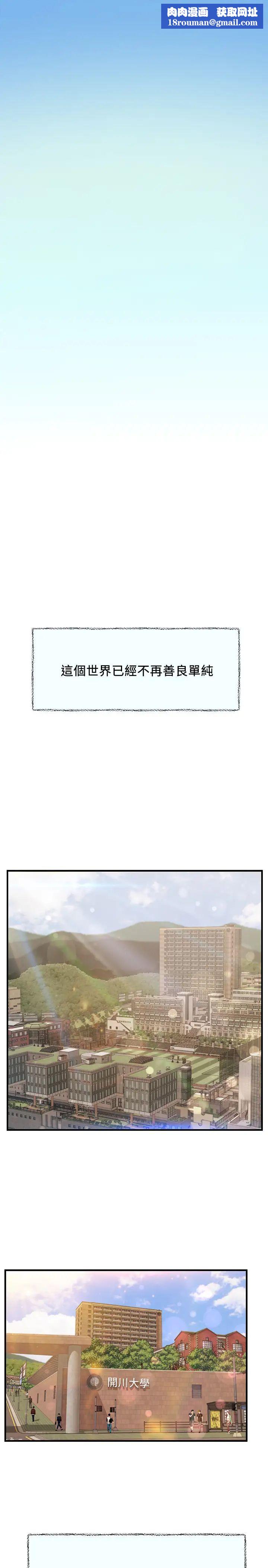 纯情的崩坏第1话-纯情的世界开始崩坏