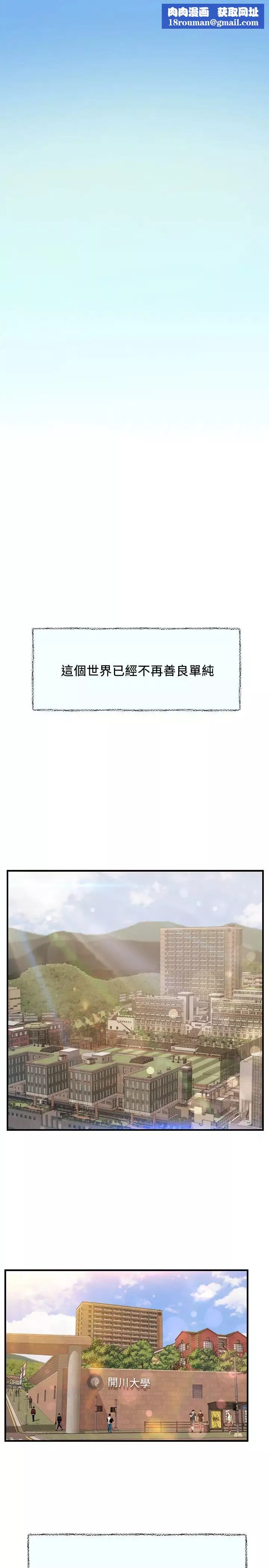 纯情的崩坏-第1话-纯情的世界开始崩坏 - 图片 1