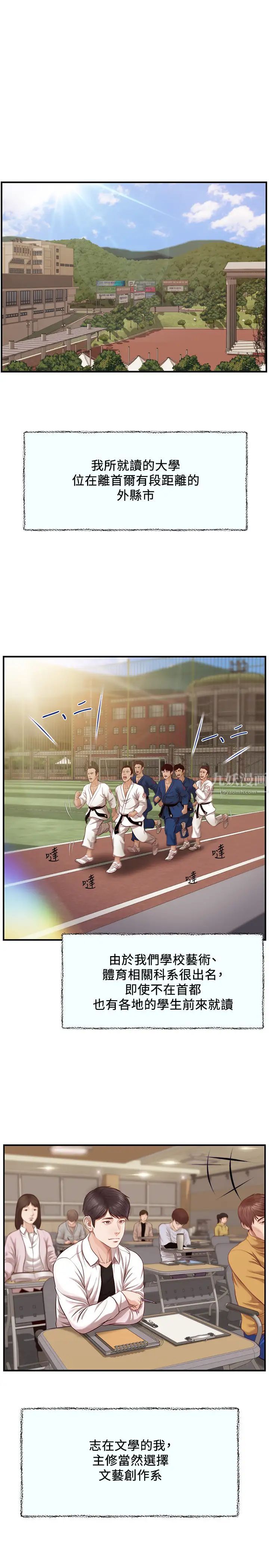 純情的崩壞第1話-純情的世界開始崩壞