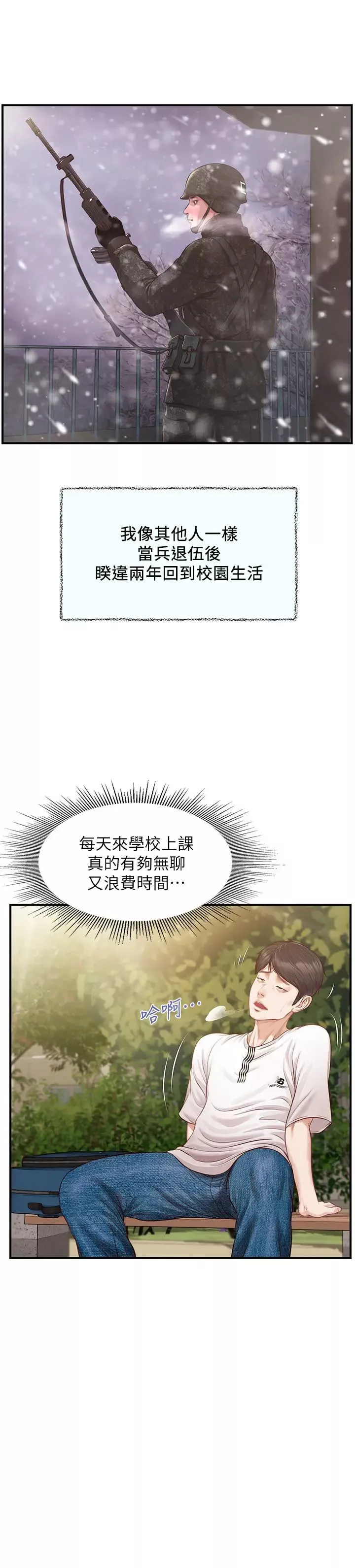 純情的崩壞第1話-純情的世界開始崩壞
