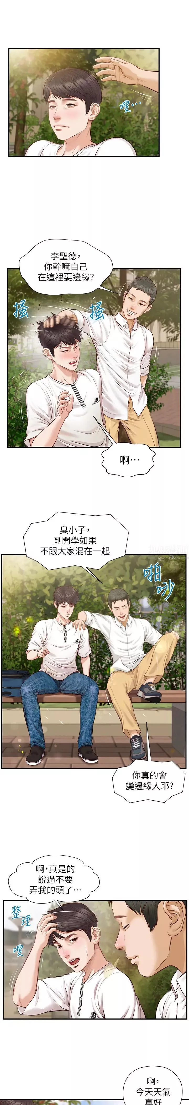 純情的崩壞第1話-純情的世界開始崩壞