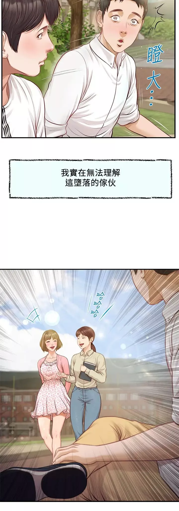 纯情的崩坏-第1话-纯情的世界开始崩坏 - 图片 9