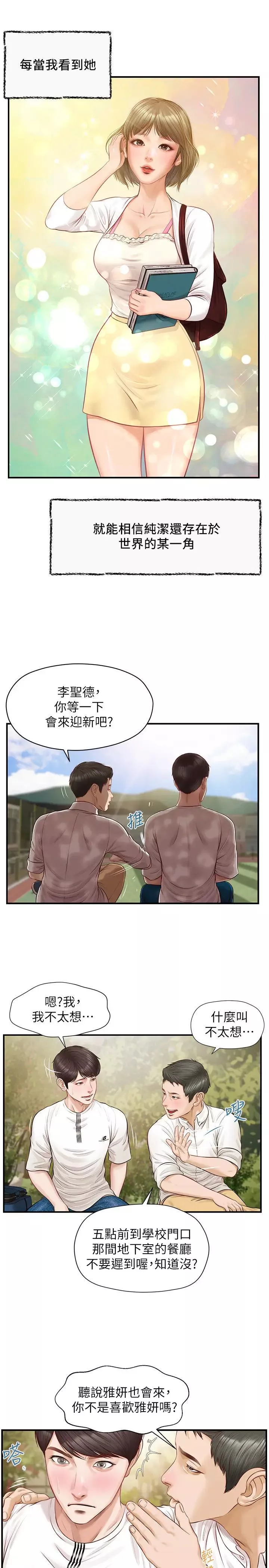 純情的崩壞第1話-純情的世界開始崩壞