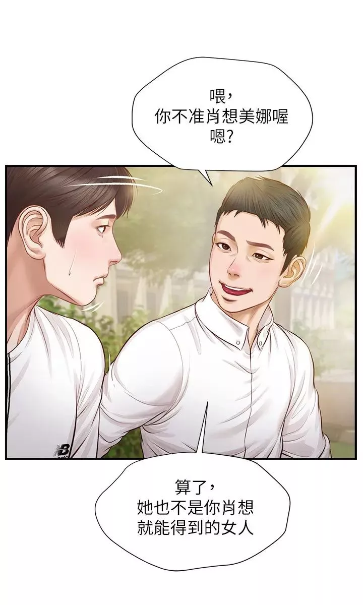 纯情的崩坏-第1话-纯情的世界开始崩坏 - 图片 15