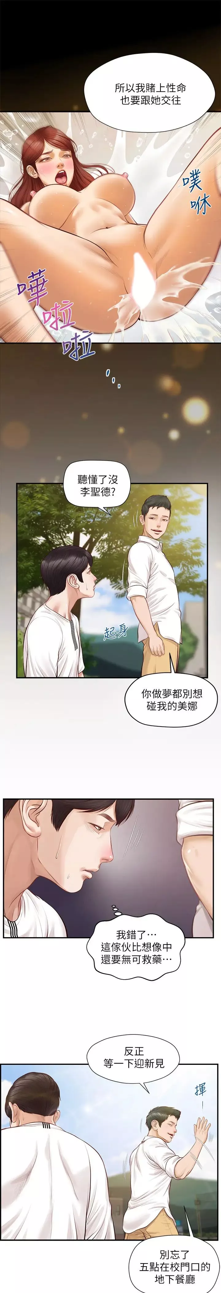 純情的崩壞第1話-純情的世界開始崩壞