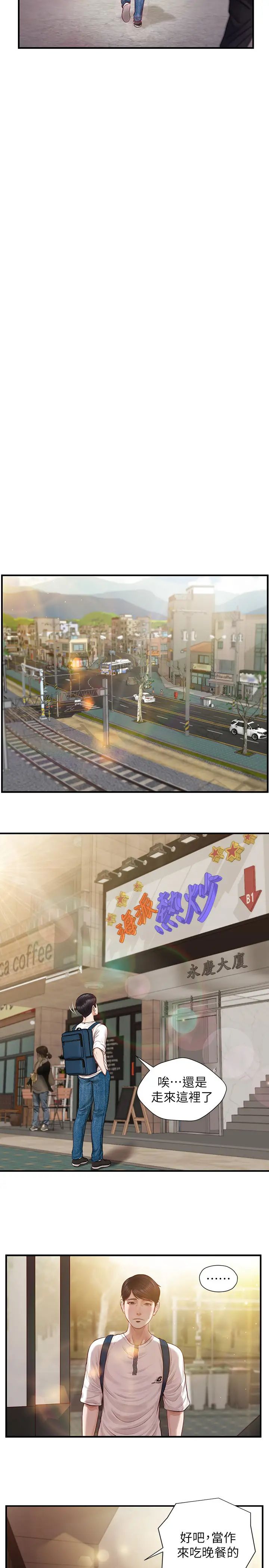 純情的崩壞第1話-純情的世界開始崩壞